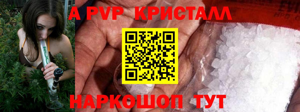 А ПВП кристаллы Истра