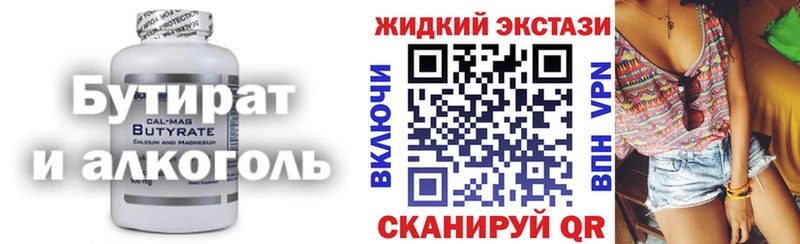 Бутират BDO  Истра 