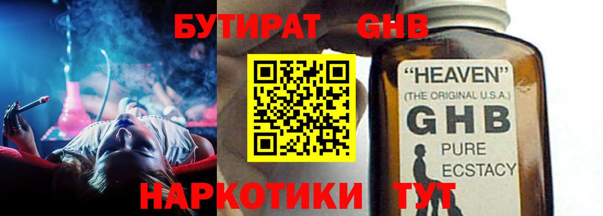 Бутират буратино Истра