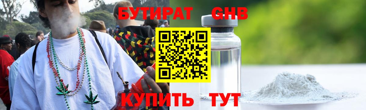 Истра  Бутират оксибутират  Вход с VPN 