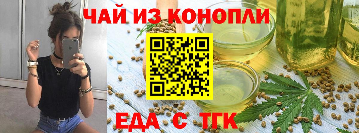 Еда ТГК конопля  Вход с VPN  Истра 