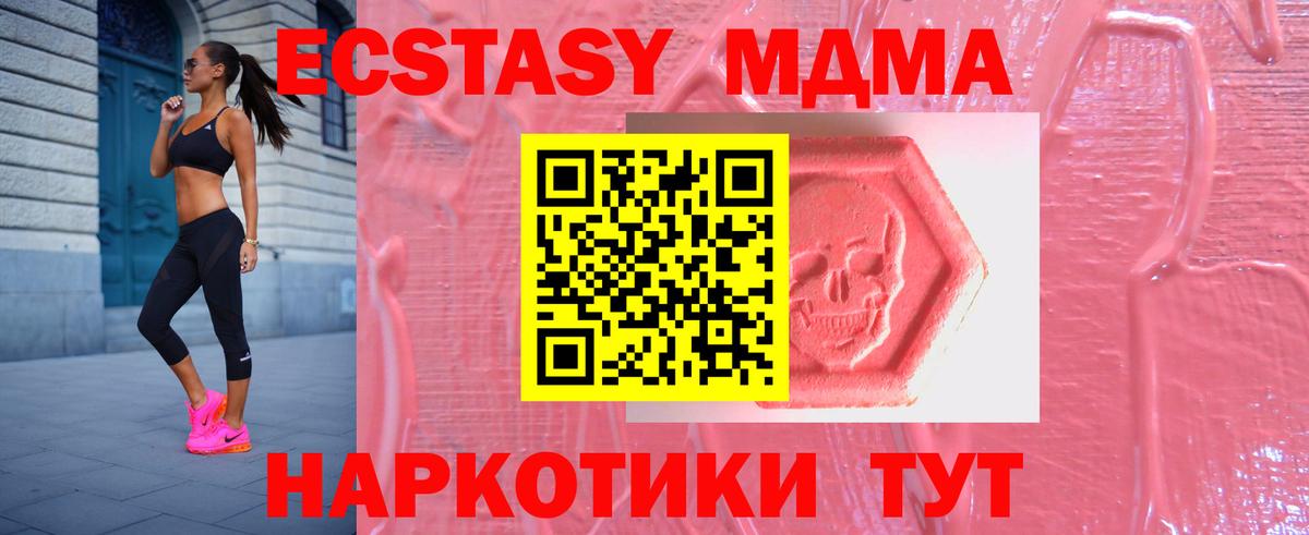Экстази MDMA  Ecstasy 300 mg  Экстази  Вход с VPN  Истра 